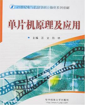 单片机原理及应用 pdf epub mobi 电子书 下载