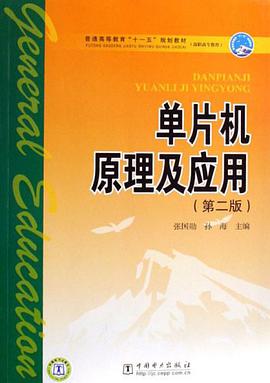 单片机原理及应用 pdf epub mobi 电子书 下载