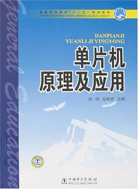 单片机原理及应用 pdf epub mobi 电子书 下载