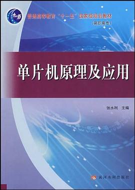 单片机原理及应用 pdf epub mobi 电子书 下载