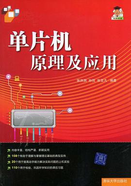 单片机原理及应用 pdf epub mobi 电子书 下载