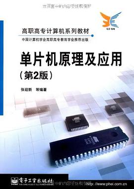 单片机原理及应用 pdf epub mobi 电子书 下载