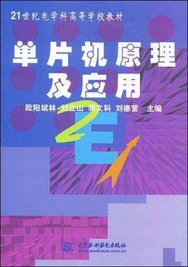 单片机原理及应用 pdf epub mobi 电子书 下载