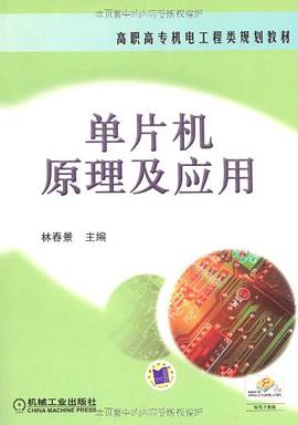 单片机原理及应用 pdf epub mobi 电子书 下载