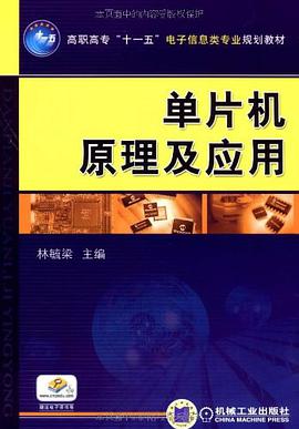 单片机原理及应用 pdf epub mobi 电子书 下载