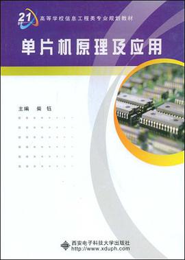 单片机原理及应用 pdf epub mobi 电子书 下载