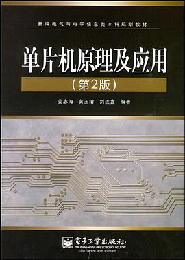 单片机原理及应用 pdf epub mobi 电子书 下载