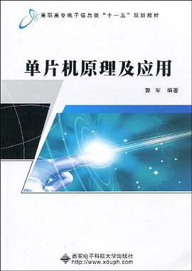 單片機原理及應用 pdf epub mobi 電子書 下載