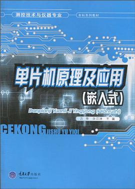 单片机原理及应用 pdf epub mobi 电子书 下载