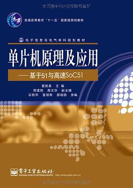 单片机原理及应用 pdf epub mobi 电子书 下载