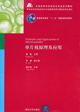 单片机原理及应用 pdf epub mobi 电子书 下载