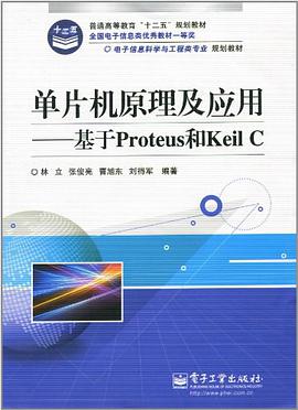 单片机原理及应用 pdf epub mobi 电子书 下载