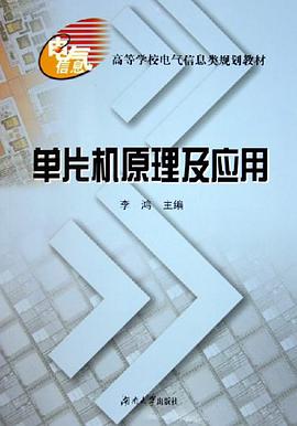 单片机原理及应用 pdf epub mobi 电子书 下载