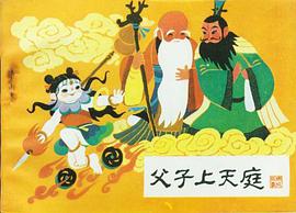 父子上天庭 pdf epub mobi 電子書 下載
