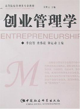 创业管理学 pdf epub mobi 电子书 下载