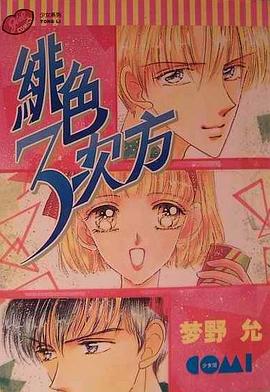 緋色3 次方 pdf epub mobi 电子书 下载