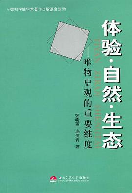 体验·自然·生态 pdf epub mobi 电子书 下载