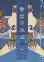 曹雪芹风筝 pdf epub mobi 电子书 下载