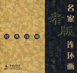 名家老版连环画（共4册） pdf epub mobi 电子书 下载
