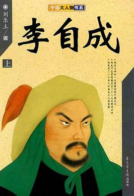 李自成  上中下 pdf epub mobi 电子书 下载