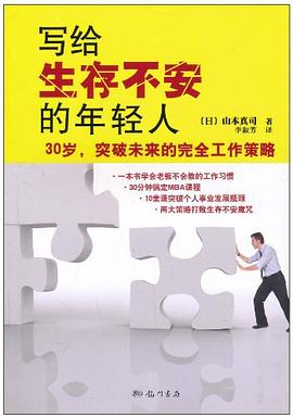 寫給生存不安的年輕人 pdf epub mobi 電子書 下載