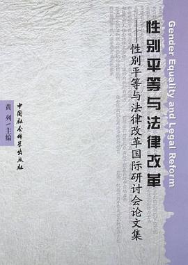 性彆平等與法律改革 pdf epub mobi 電子書 下載