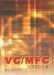 VC/MFC应用程序开发 pdf epub mobi 下载