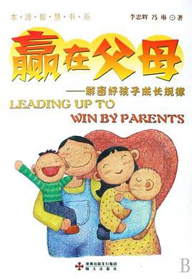 赢在父母 pdf epub mobi 电子书 下载