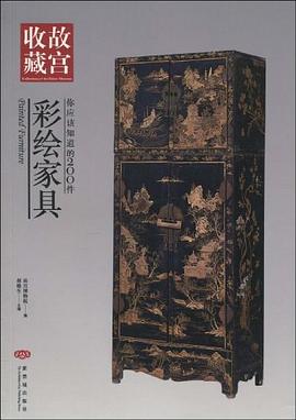 你应该知道的200件彩绘家具 pdf epub mobi 电子书 下载