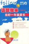 请跟我来-当好一年级家长 pdf epub mobi 电子书 下载