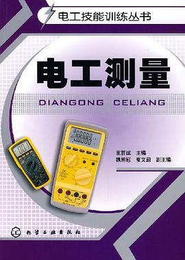电工测量 pdf epub mobi 电子书 下载