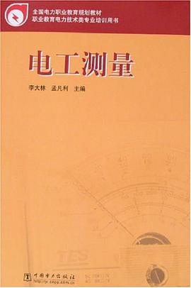 电工测量 pdf epub mobi 电子书 下载