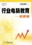 行业电脑教育 pdf epub mobi 电子书 下载