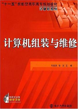 计算机组装与维修 pdf epub mobi 电子书 下载