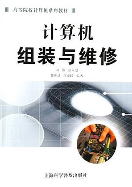 计算机组装与维修 pdf epub mobi 电子书 下载