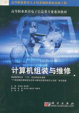 计算机组装与维修 pdf epub mobi 电子书 下载