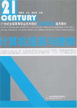 計算機組裝與維修 pdf epub mobi 電子書 下載