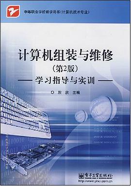 计算机组装与维修 pdf epub mobi 下载