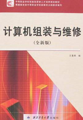 计算机组装与维修 pdf epub mobi 电子书 下载