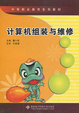 計算機組裝與維修 pdf epub mobi 電子書 下載