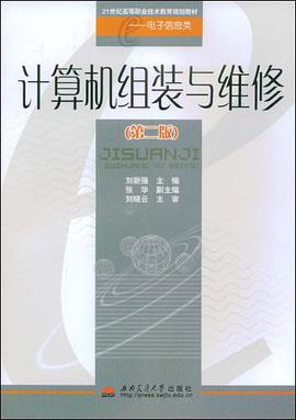 计算机组装与维修 pdf epub mobi 电子书 下载