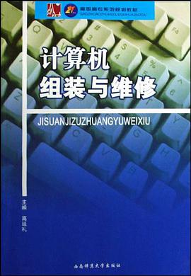 计算机组装与维修