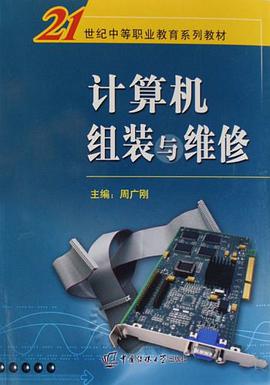 计算机组装与维修