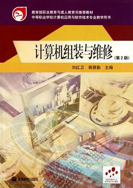 计算机组装与维修 pdf epub mobi 电子书 下载