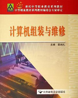 计算机组装与维修 pdf epub mobi 电子书 下载