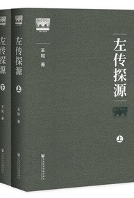 左传探源 pdf epub mobi 电子书 下载