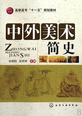 中外美术简史 pdf epub mobi 电子书 下载