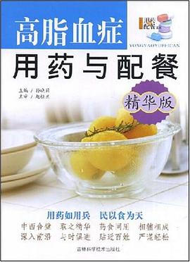 高脂血症用药与配餐 pdf epub mobi 电子书 下载