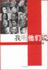 我听他们说 pdf epub mobi 电子书 下载