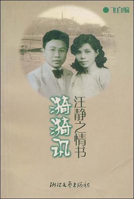 漪漪讯  汪静之情书 pdf epub mobi 电子书 下载